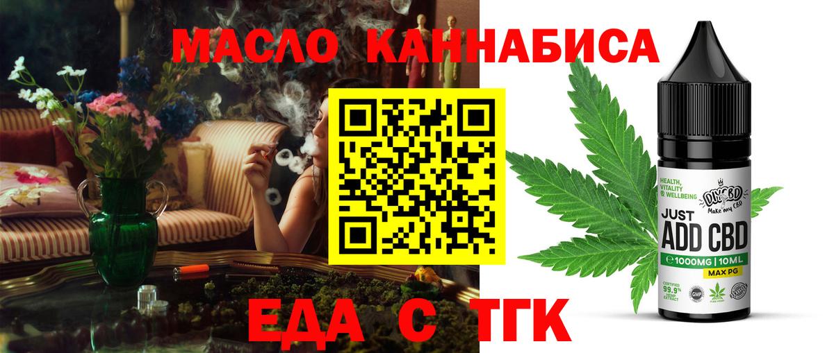 Еда ТГК марихуана Янаул