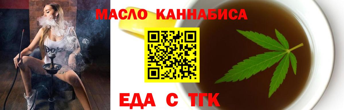 Еда ТГК марихуана  Вход с VPN  Янаул 