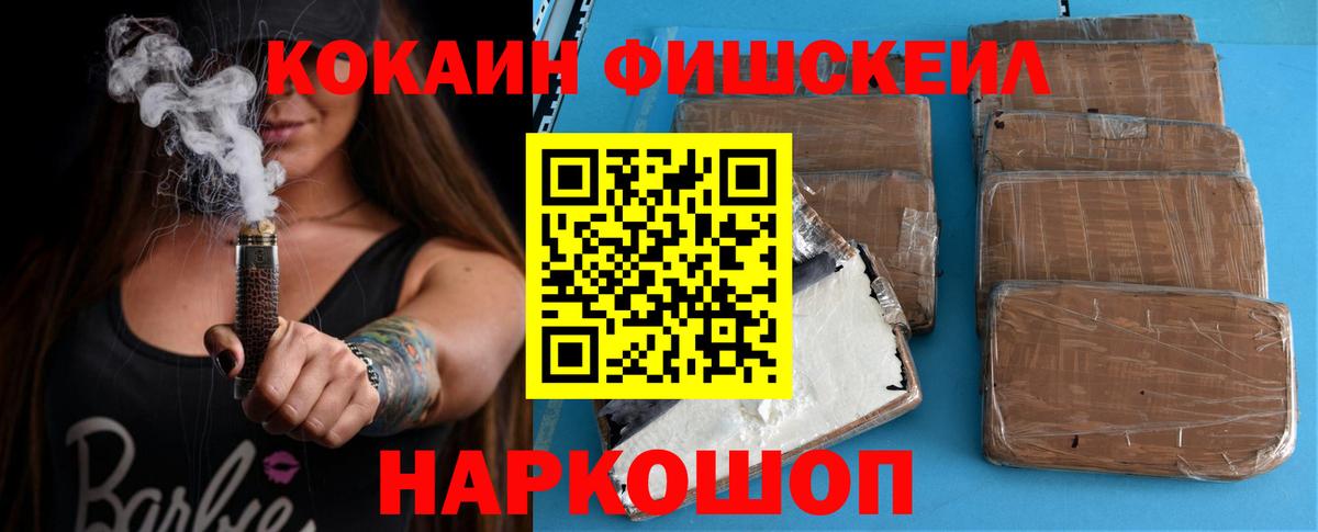 Янаул  КОКАИН  Вход с VPN  Кокаин Fish Scale 