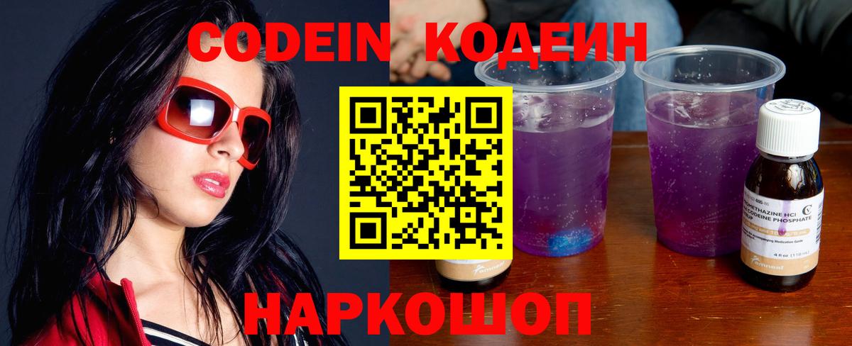 Кодеин напиток Lean (лин)  Кодеин напиток Lean (лин)  Вход с VPN  Янаул 