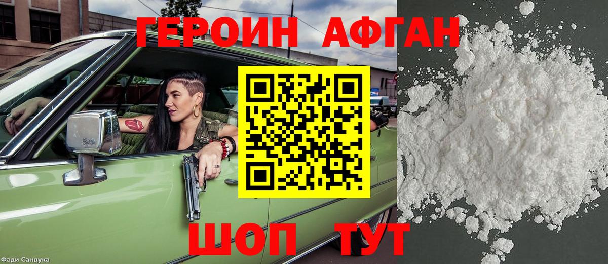 ГЕРОИН  Героин афганец  Вход с VPN  Янаул 
