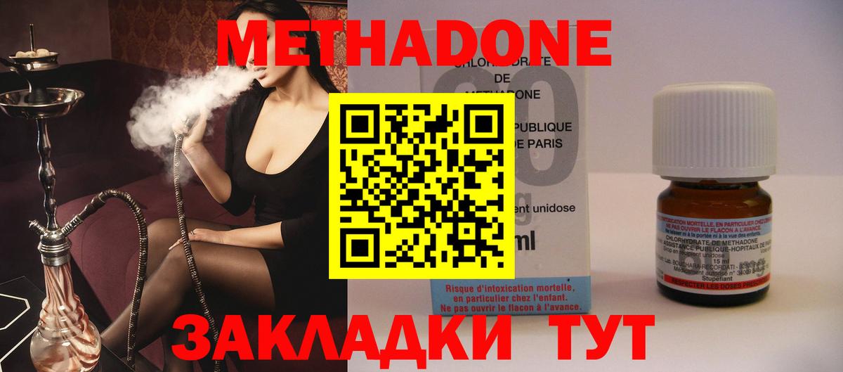 Метадон methadone  Вход с VPN  Янаул 
