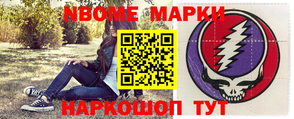 Марки NBOMe 1500мкг Янаул